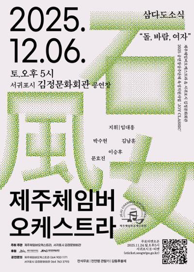 상주단체 기획공연 <삼다도 소식>