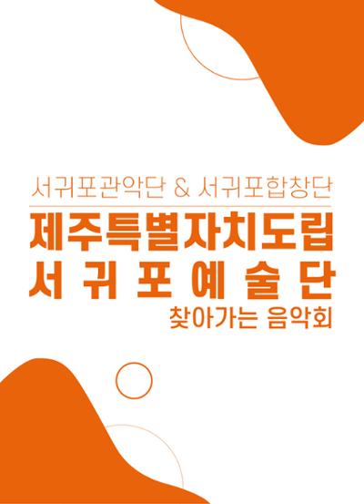 찾아가는 음악회_무릉외갓집