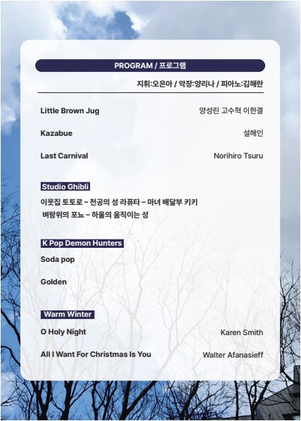 서귀포 청소년 플루트 앙상블 정기연주회