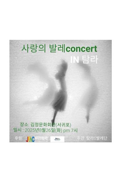 탐라S발레단