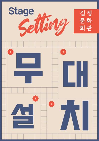 기획공연 무대 설치