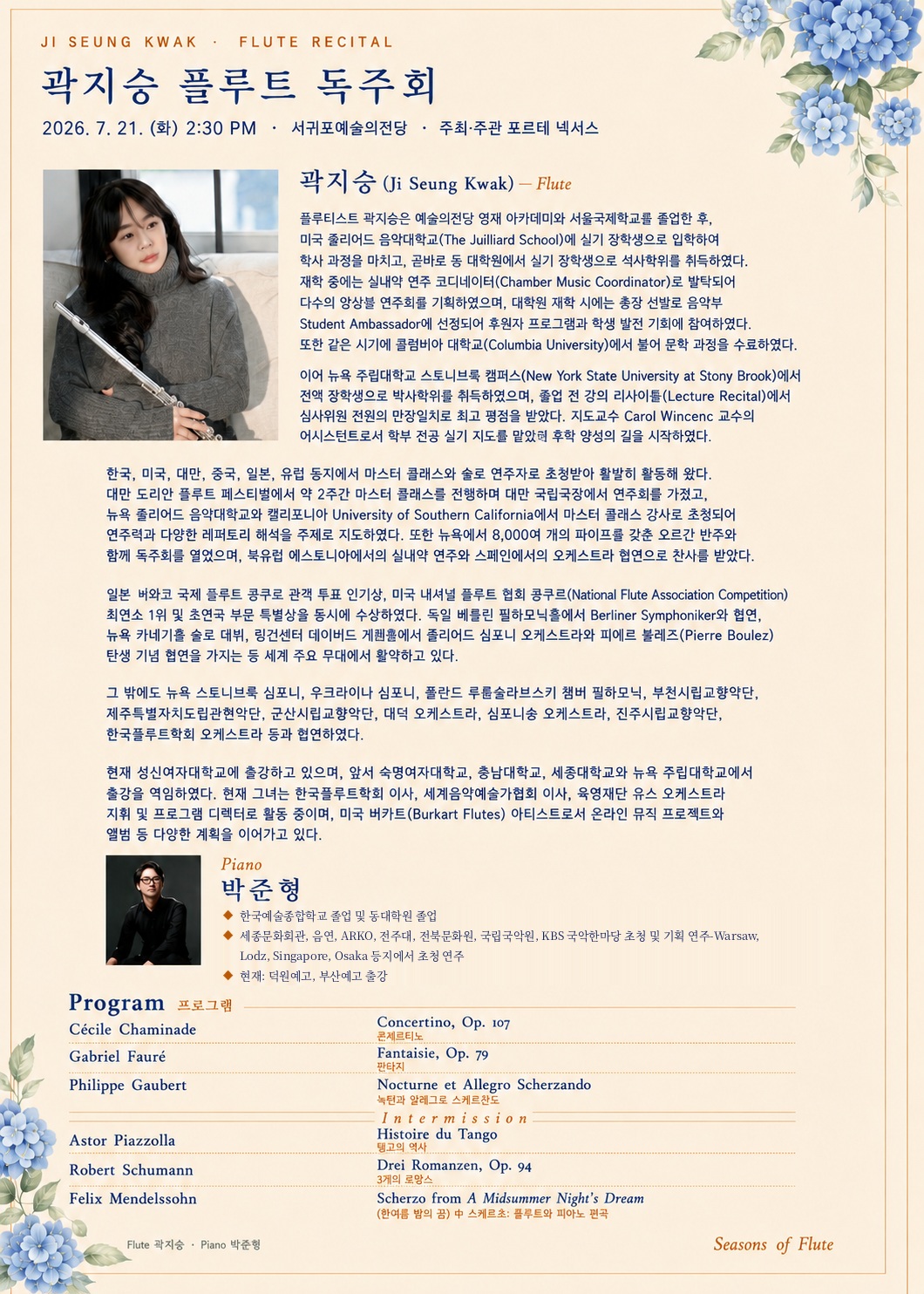 곽지승 플루트 연주회: Seasons of Flute