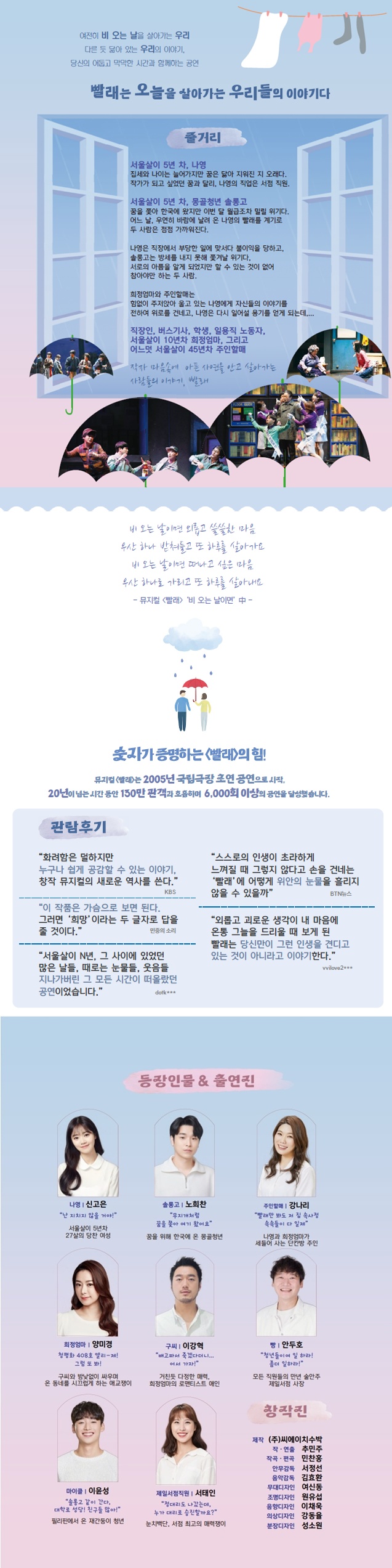 뮤지컬 빨래