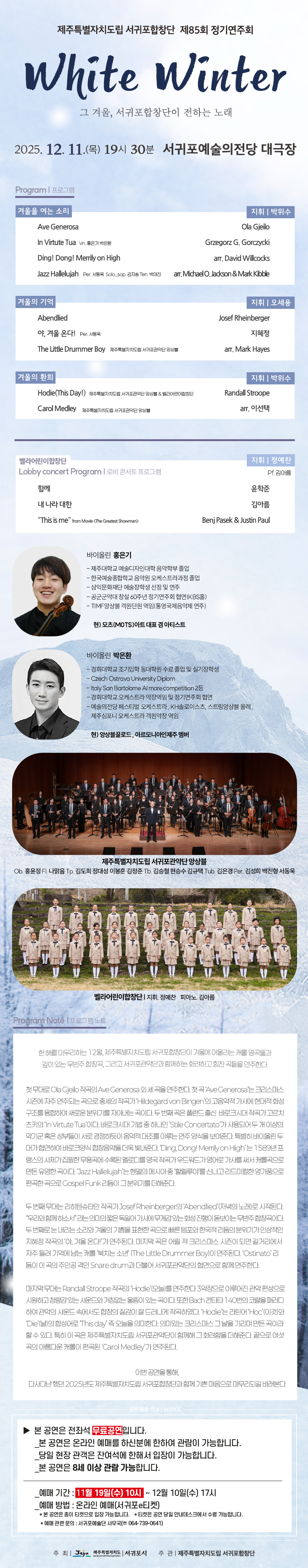 제주특별자치도립 서귀포합창단 제85회 정기연주회