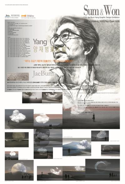 17회 양재범 그래픽전