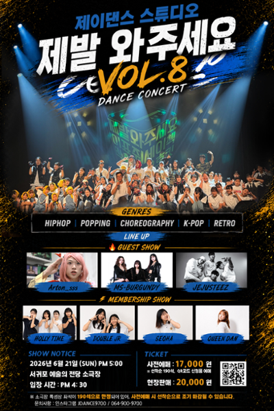 제발와주세요 VOL. 8
