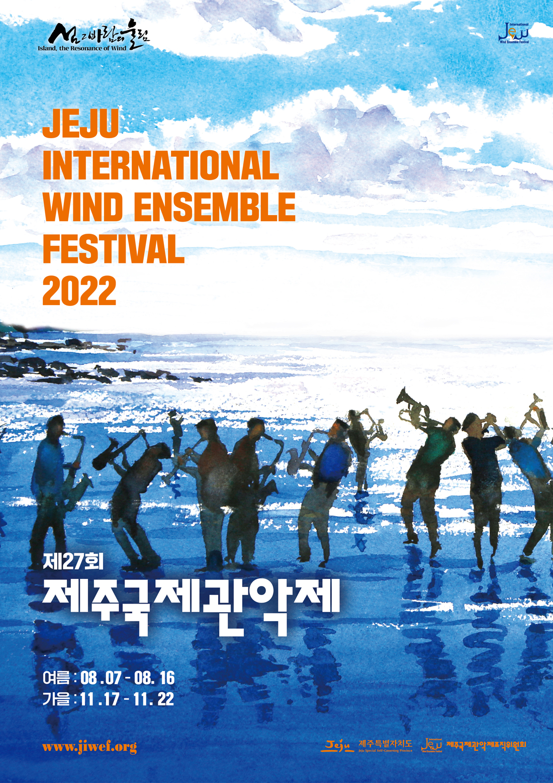 2022 제주국제관악제 한&미 관악작품 조명