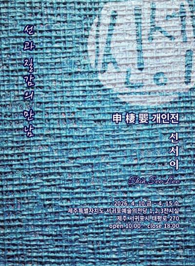 선과 질감의 만남