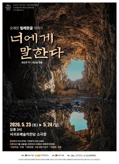 연극 너에게말한다