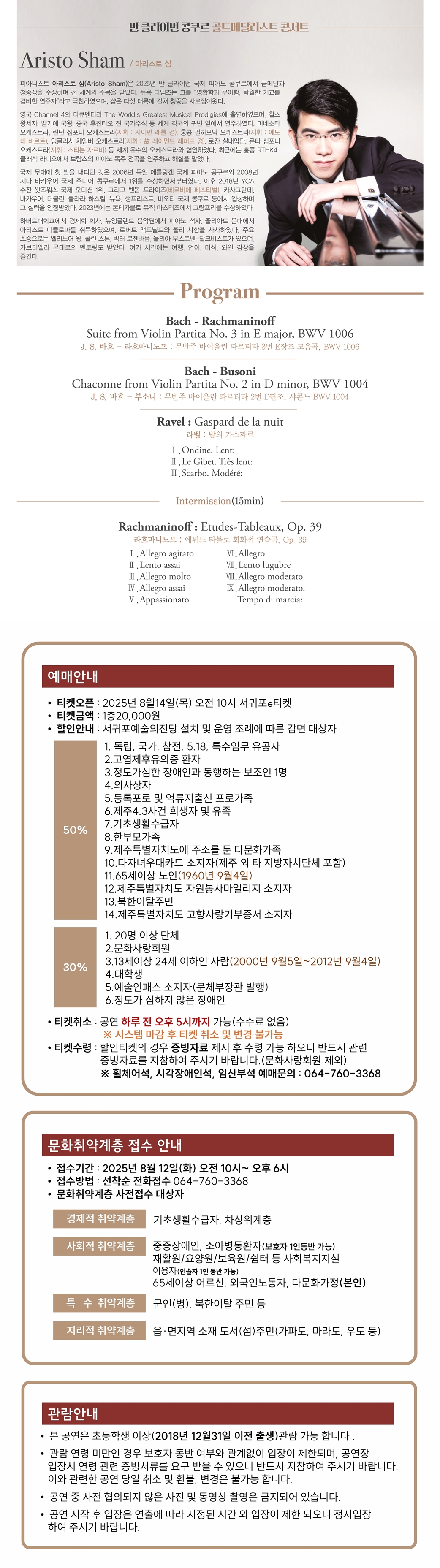 2025 국제콩쿠르 위너스 콘서트<반 클라이번 콩쿠르 골드메달리스트 콘서트>