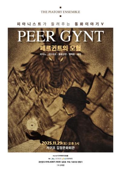 더 피아토리 앙상블