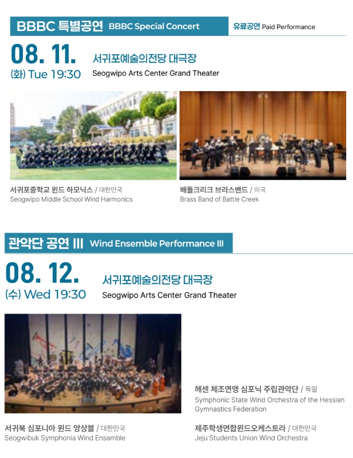2026 제주국제관악제 '여름시즌'