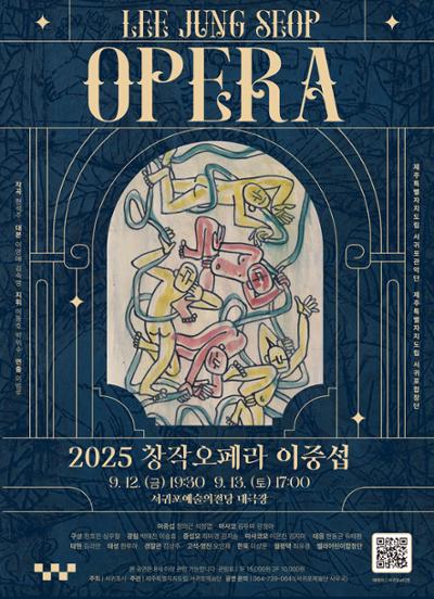2025 창작오페라 <이중섭> 2회차