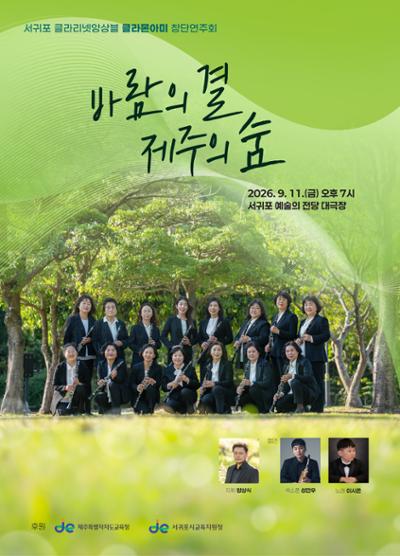 클라몬아미 창단연주회