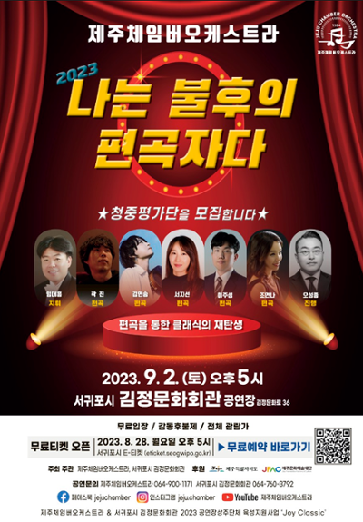 2023 나는 불후의 편곡자다
