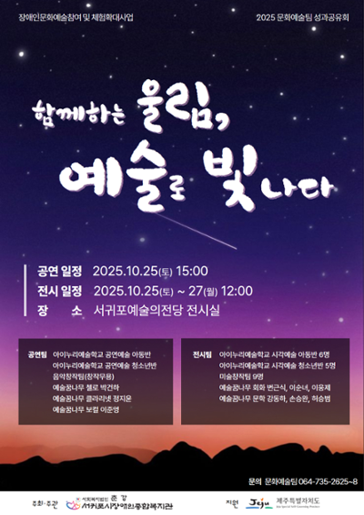 장애문화예술참여 및 체험확대사업 성과공유회