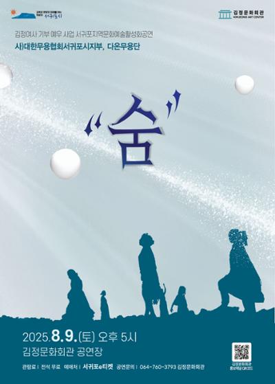 김정여사 기부예우사업 5 무용 <숨>