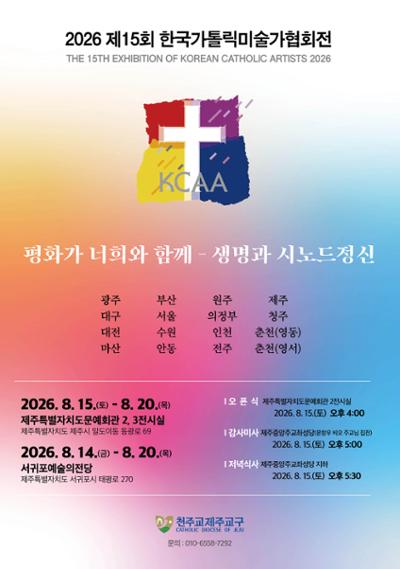 제15회 한국가톨릭미술가회 정기전