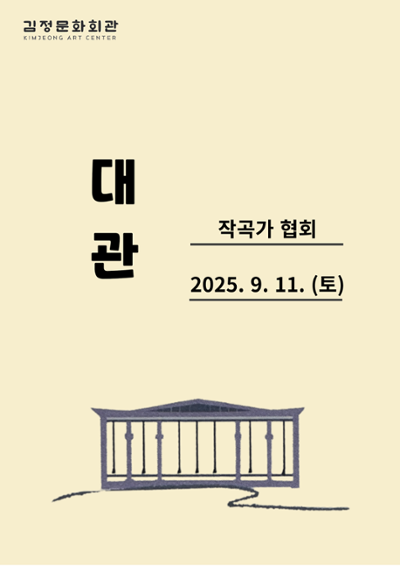 작곡가협회