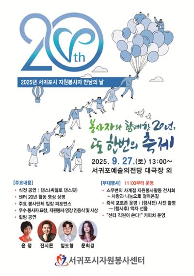 서귀포자원봉사센터 자원봉사단 콘서트