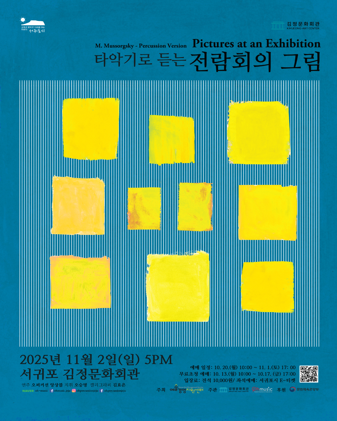 클래식 <타악기로 듣는 전람회의 그림>
