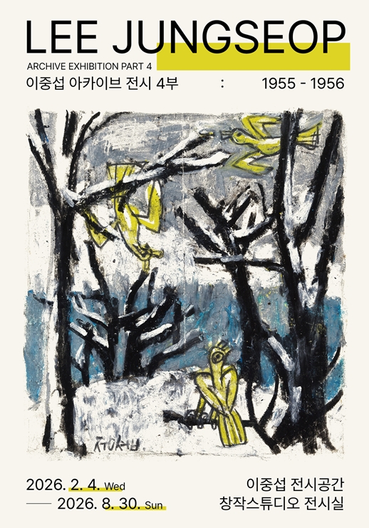 이중섭 아카이브 전시 4부 1955-1956년