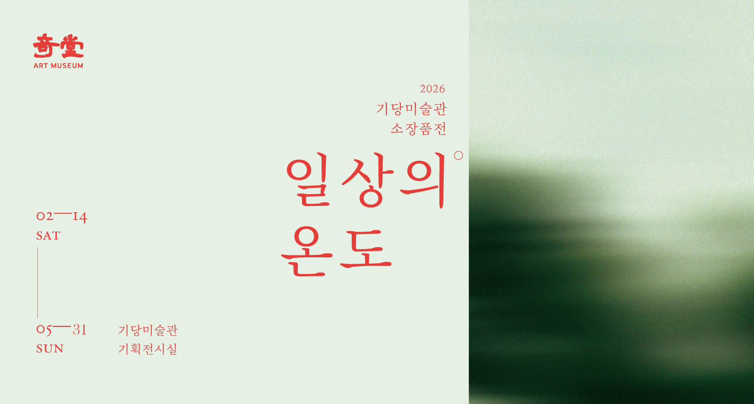 일상의 온도