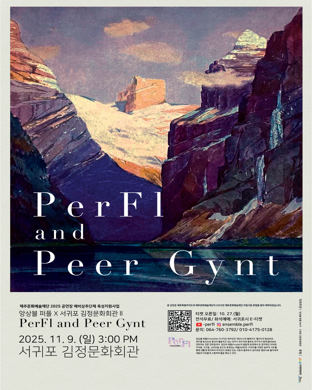 앙상블 퍼플 <PerFl and Peer Gynt>