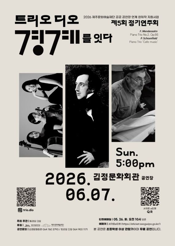트리오디오, 경계를 잇다