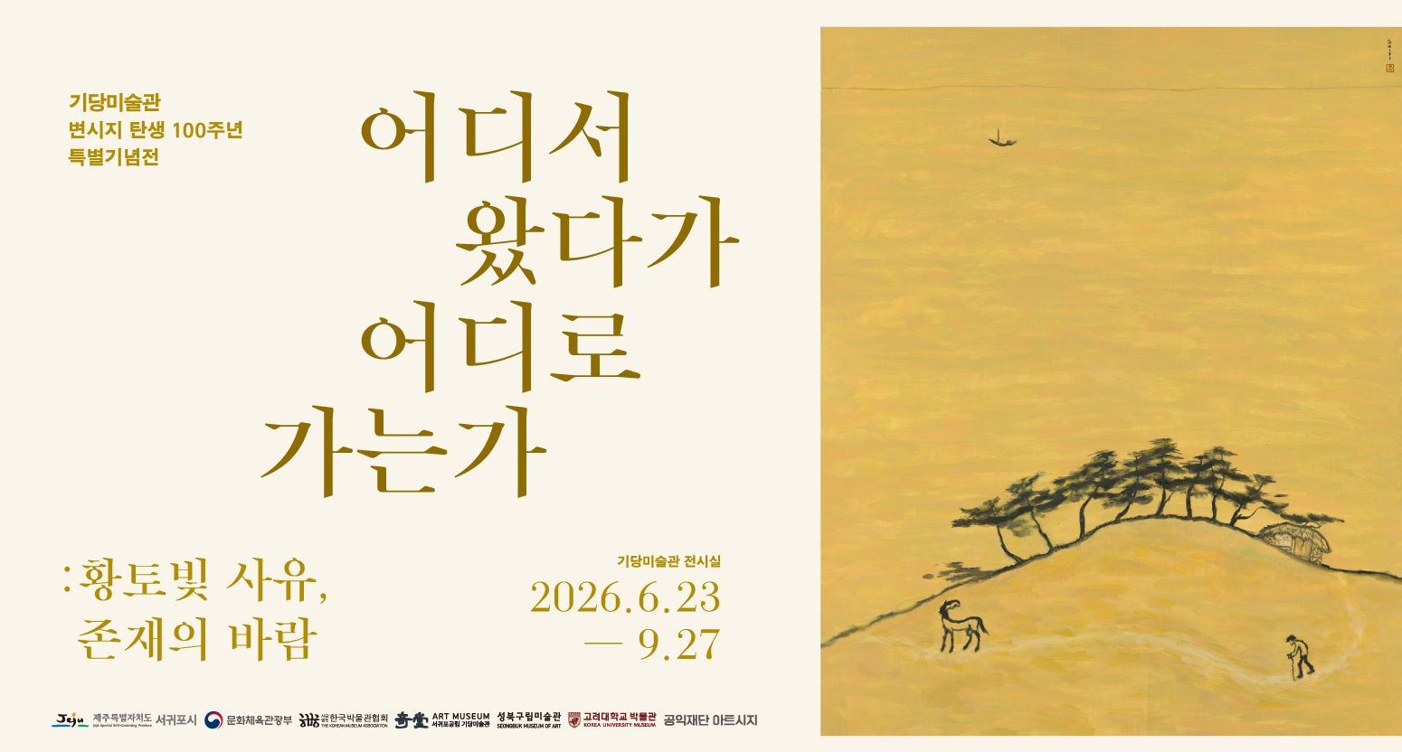 변시지 특별기념