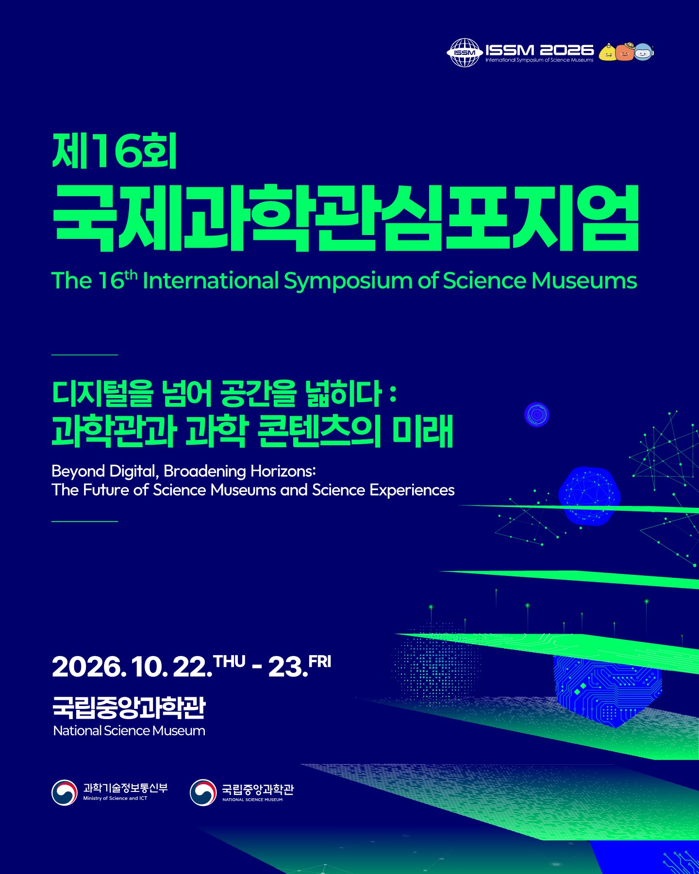 ISSM2026