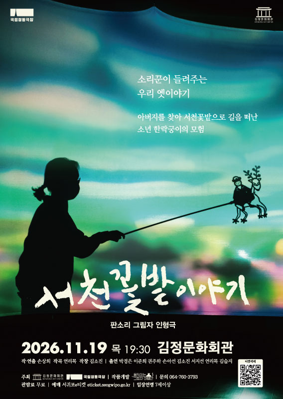 서천꽃밭 이야기