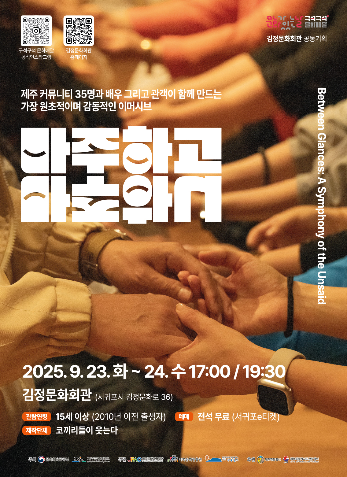 이머시브 퍼포먼스 <마주하고 마주하니>