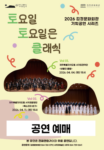 2026 토요일 토요일은 클래식