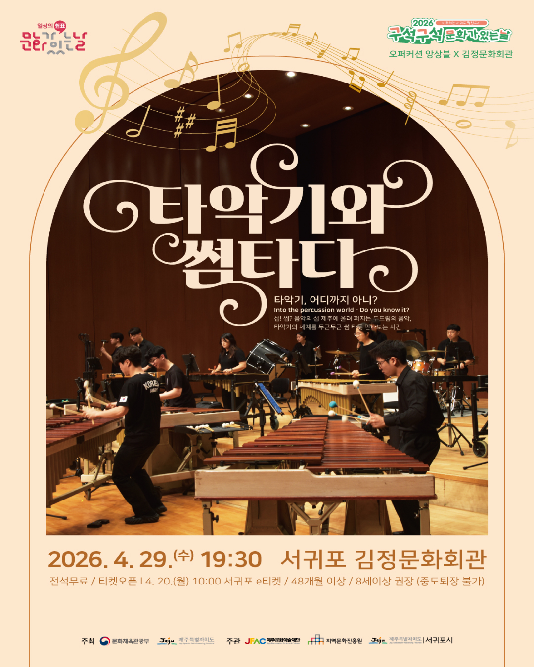 타악기와 썸타다