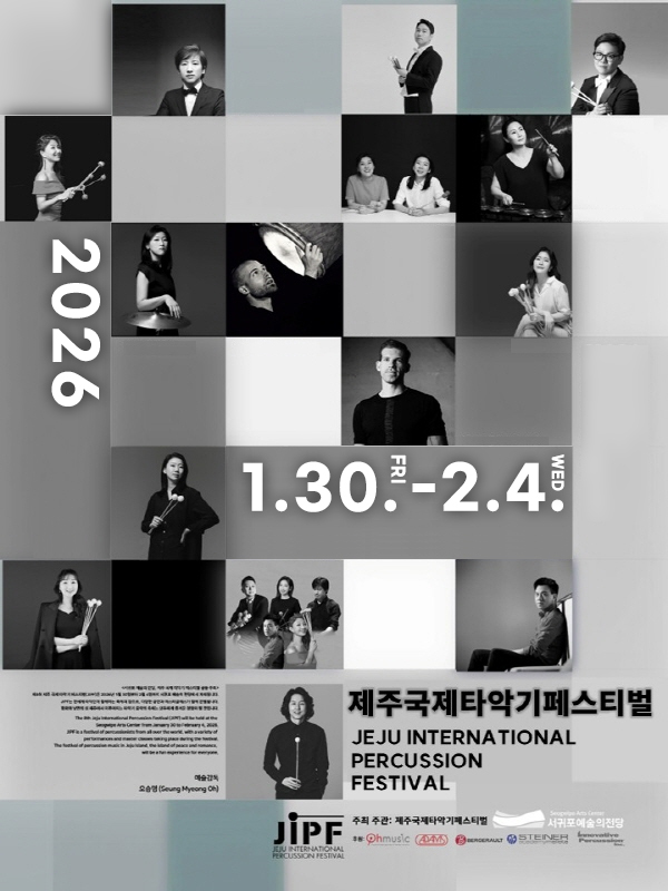 제주국제타악기페스티벌 2026 1.30FRI. - 2.4WED.