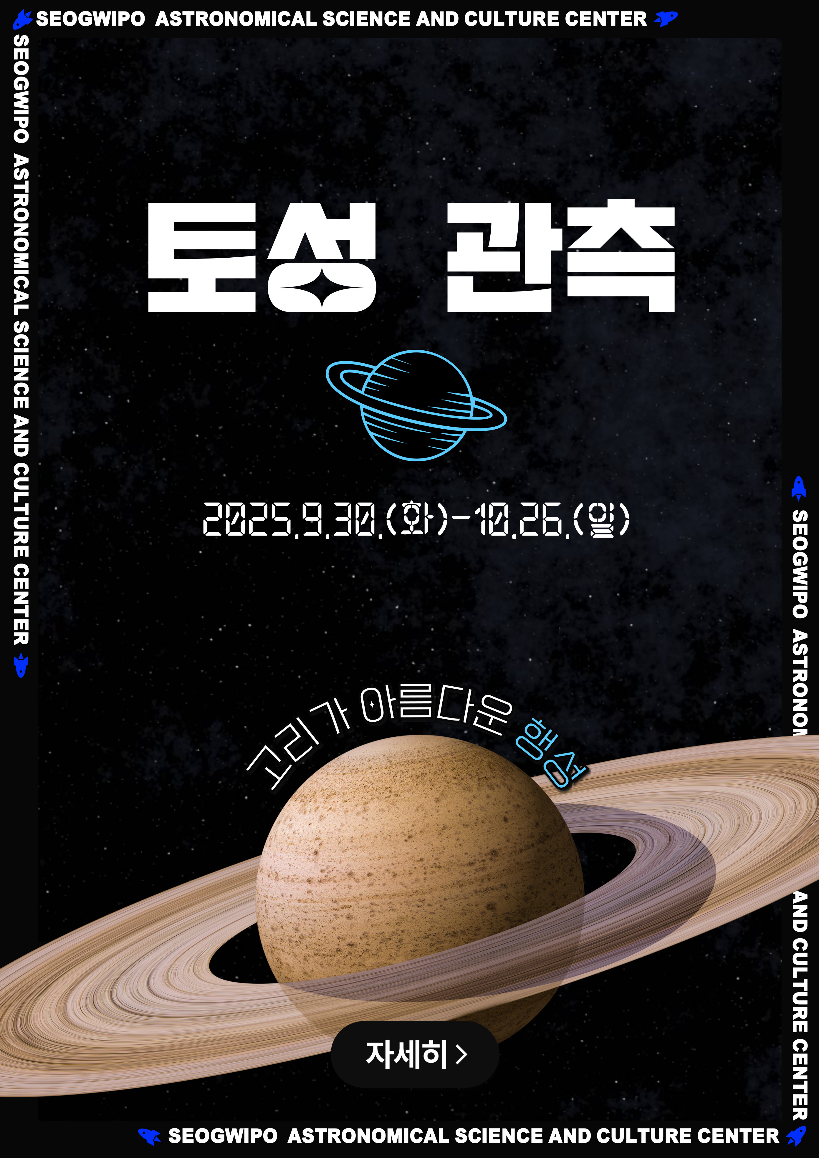 토성