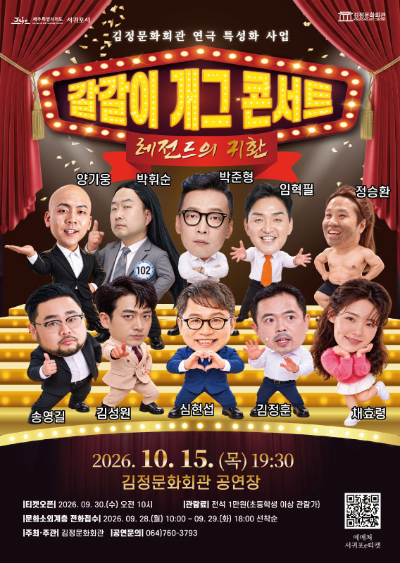 갈갈이 개그 콘서트