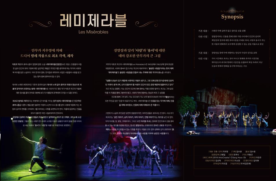 창작드라마발레 <레미제라블> 2022년 문예회관과 함께하는 방방곡곡 문화공감 
