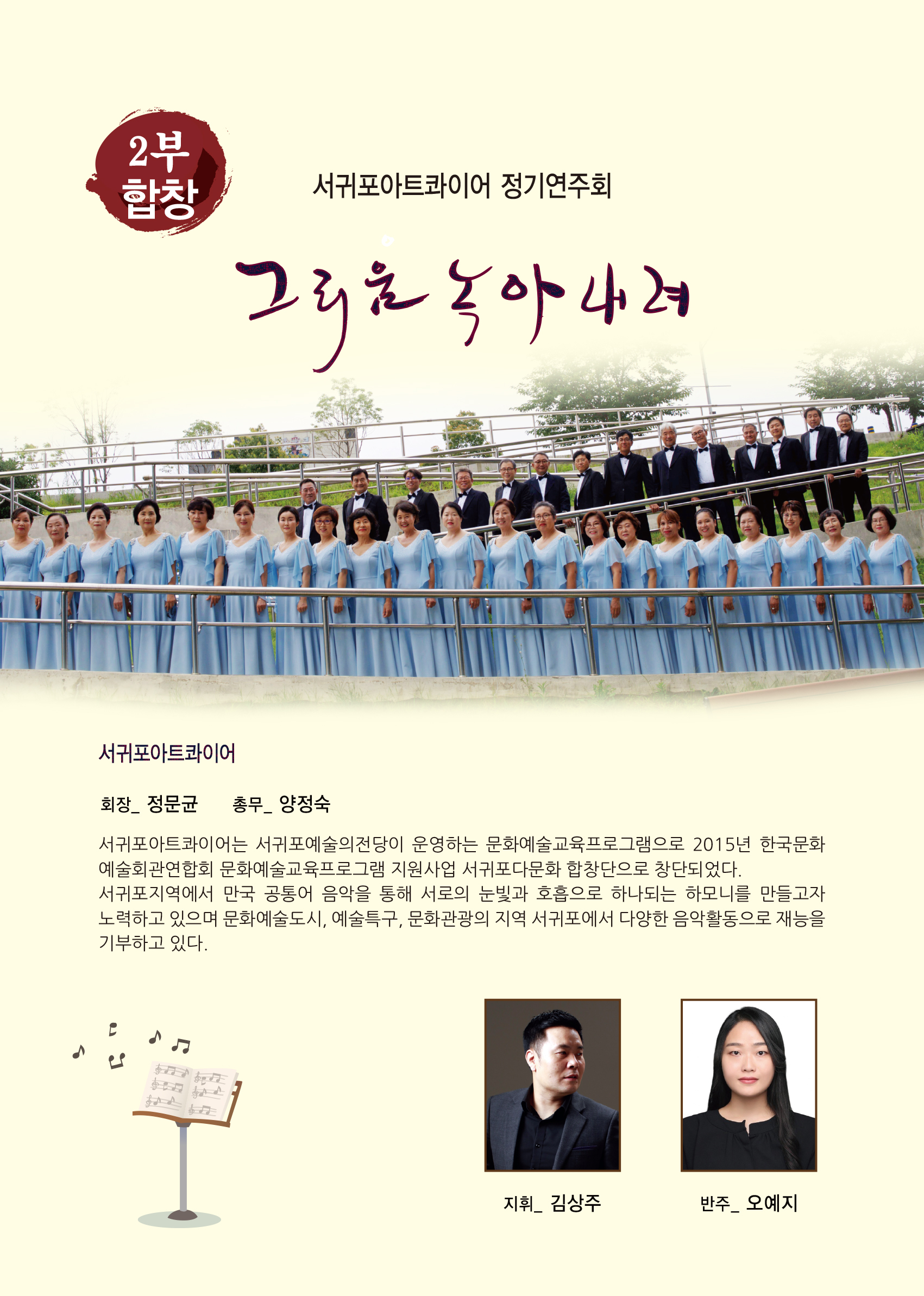2022 서귀포예술의전당 문화예술교육 축제(2부 합창교실)