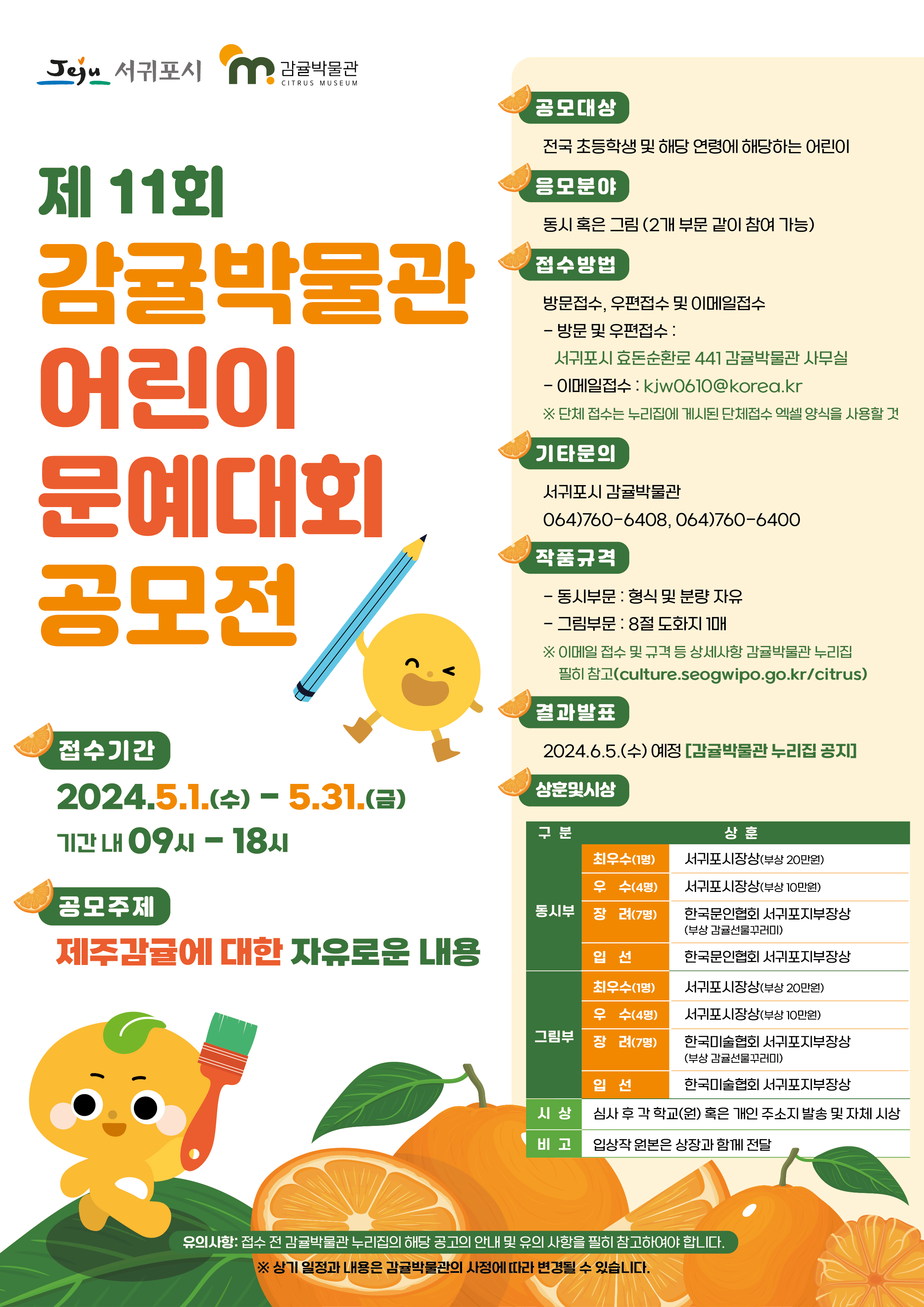 감귤박물관 어린이 문예대회 공모전 포스터 최종