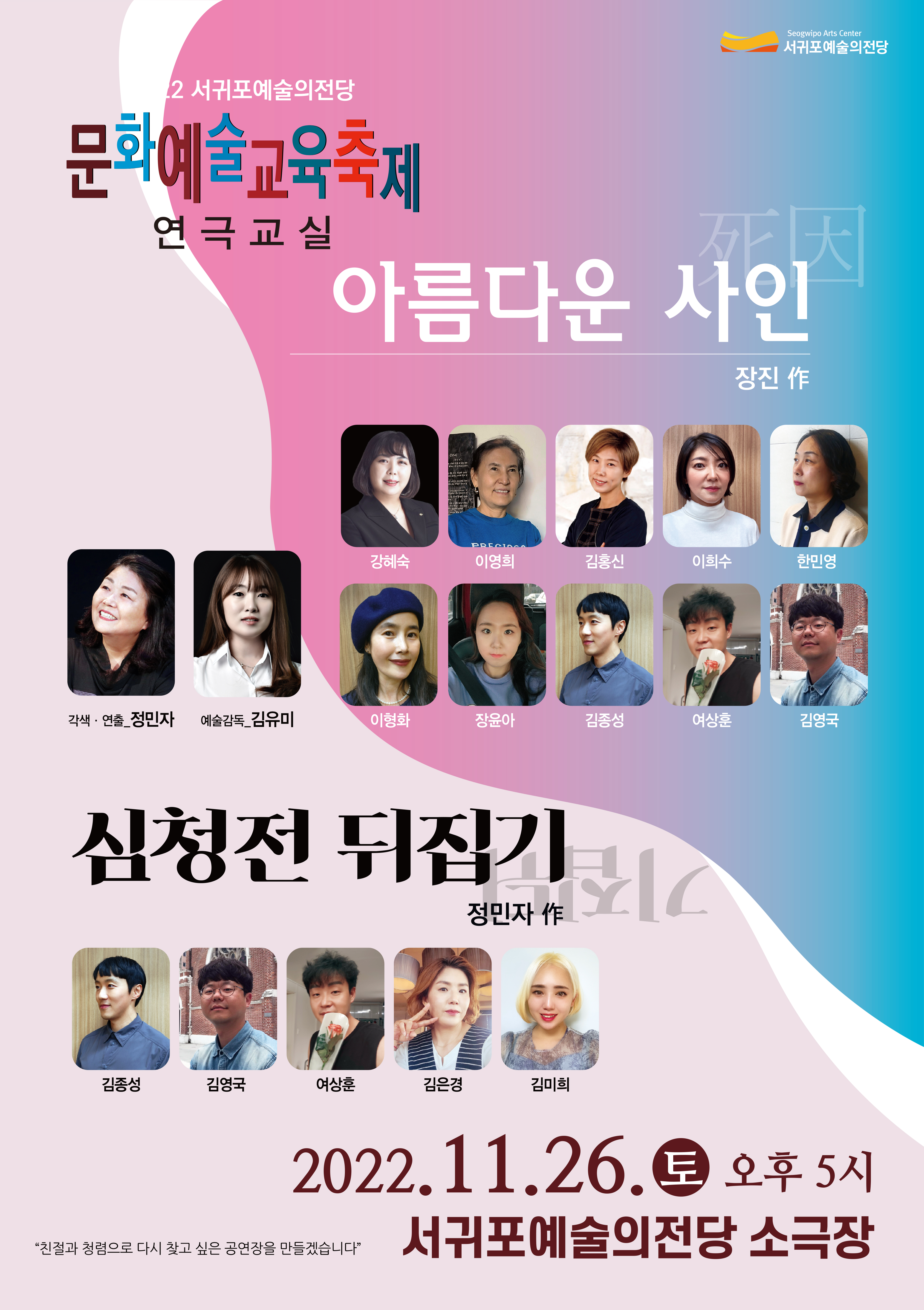 2022 서귀포예술의전당 문화예술교육 축제(1부 연극교실)