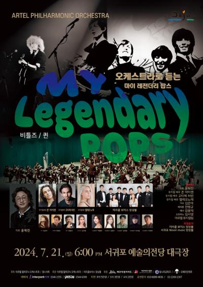 〈My Legendary Pops〉 in JEJU