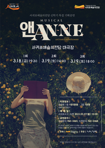 신학기 특집 뮤지컬 앤(ANNE)