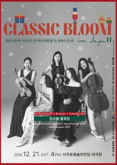 앙상블 블루밍 Classic Bloom in Juje Ⅱ