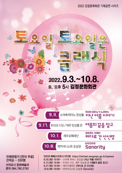 김정문화회관 기획공연 시리즈 토요일 토요일은 클래식 'Sonority'