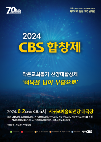 2024 CBS 합창제