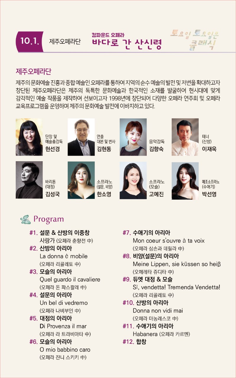 김정문화회관 기획공연 시리즈 토요일 토요일은 클래식 3. 컴파운드 오페라 <바다로 간 산신령>