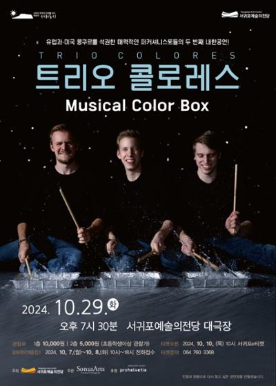 트리오 콜로레스 < Musical Color box>