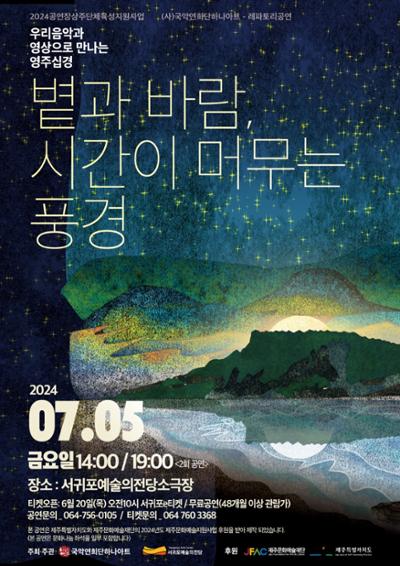 우리음악과 영상으로 만나는 영주십경 <볕과 바람, 시간이 머무는 풍경 >